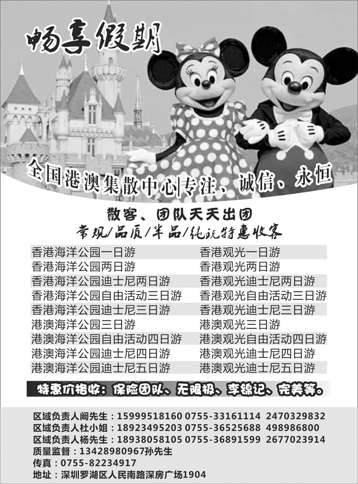 b黑24 畅享假期港澳地接社