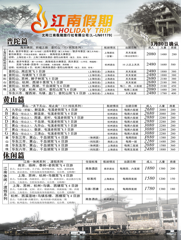 a扉1 江南假期扉
