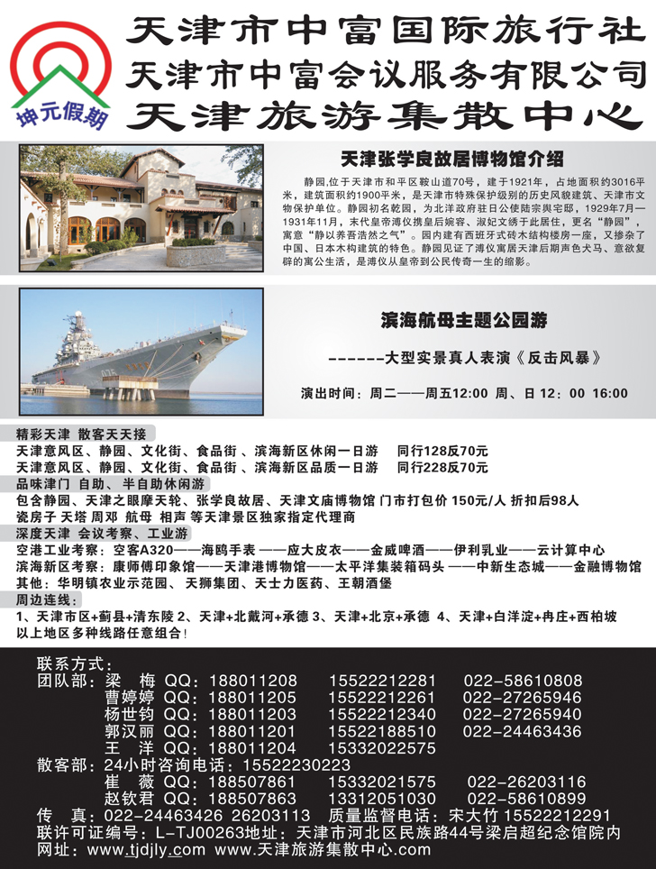b黑32 天津中富国旅