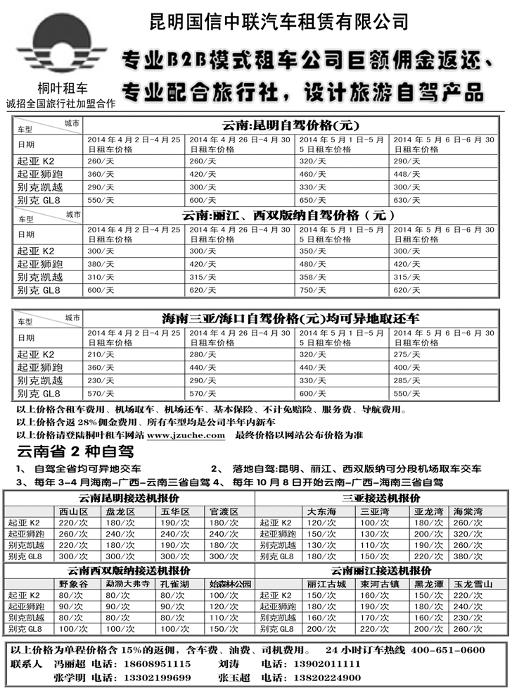 桐叶租车