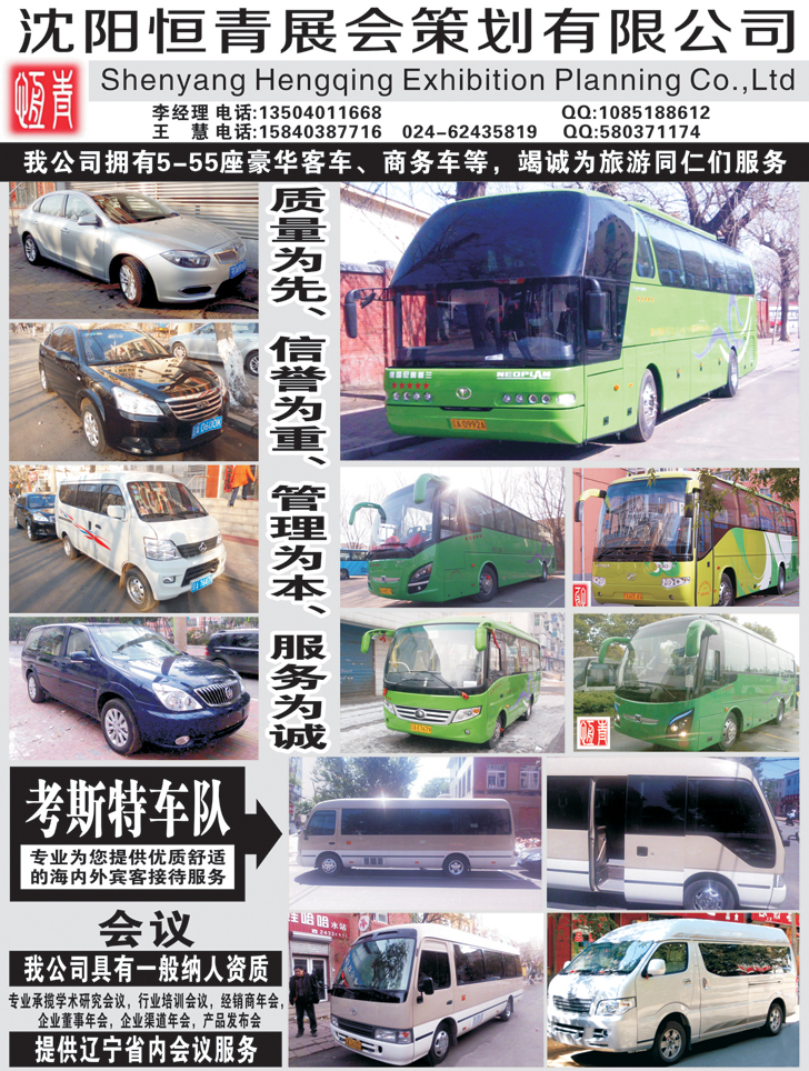 沈阳恒青车队