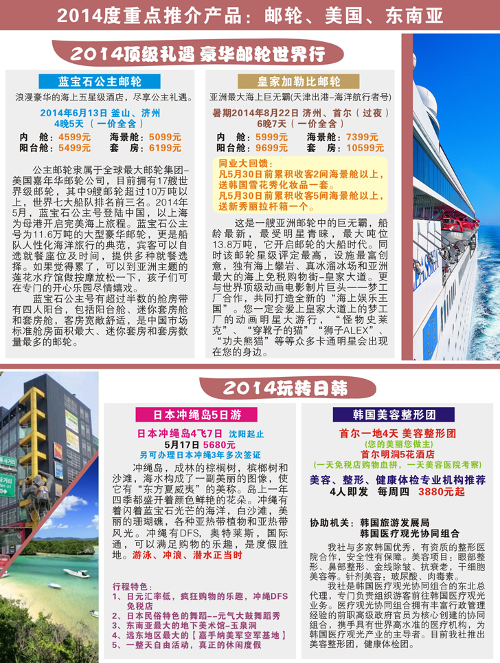 预祝沈阳青年国际旅行社 鑫鑫假期2014大展宏图，主推产品热销大卖2