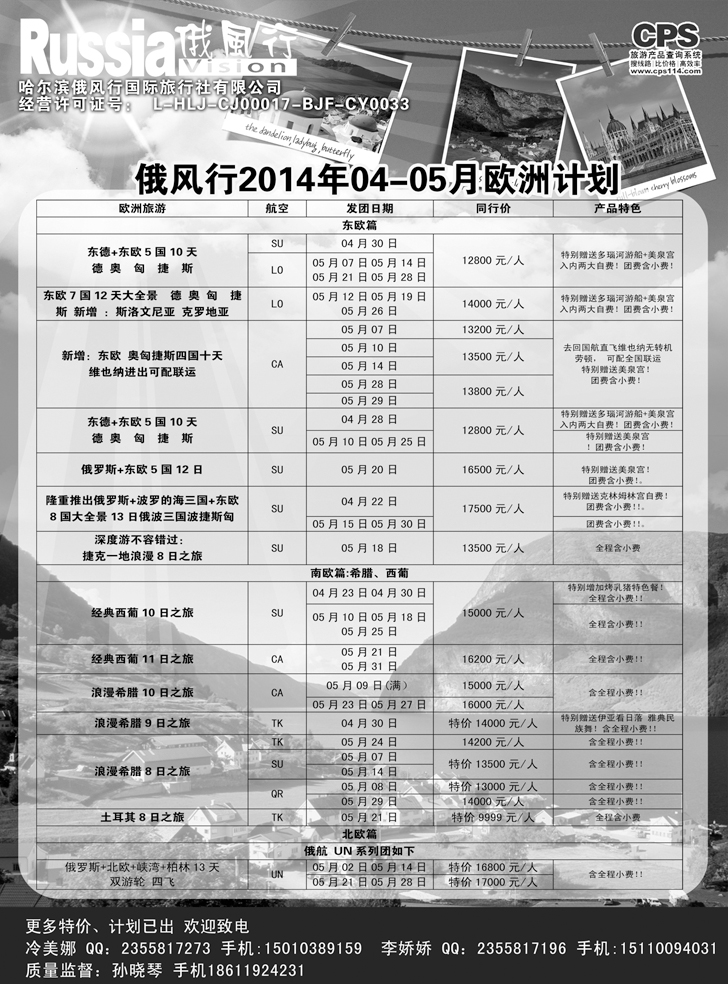 俄风行-欧洲出团计划1