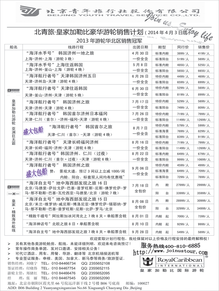 北青旅游轮1