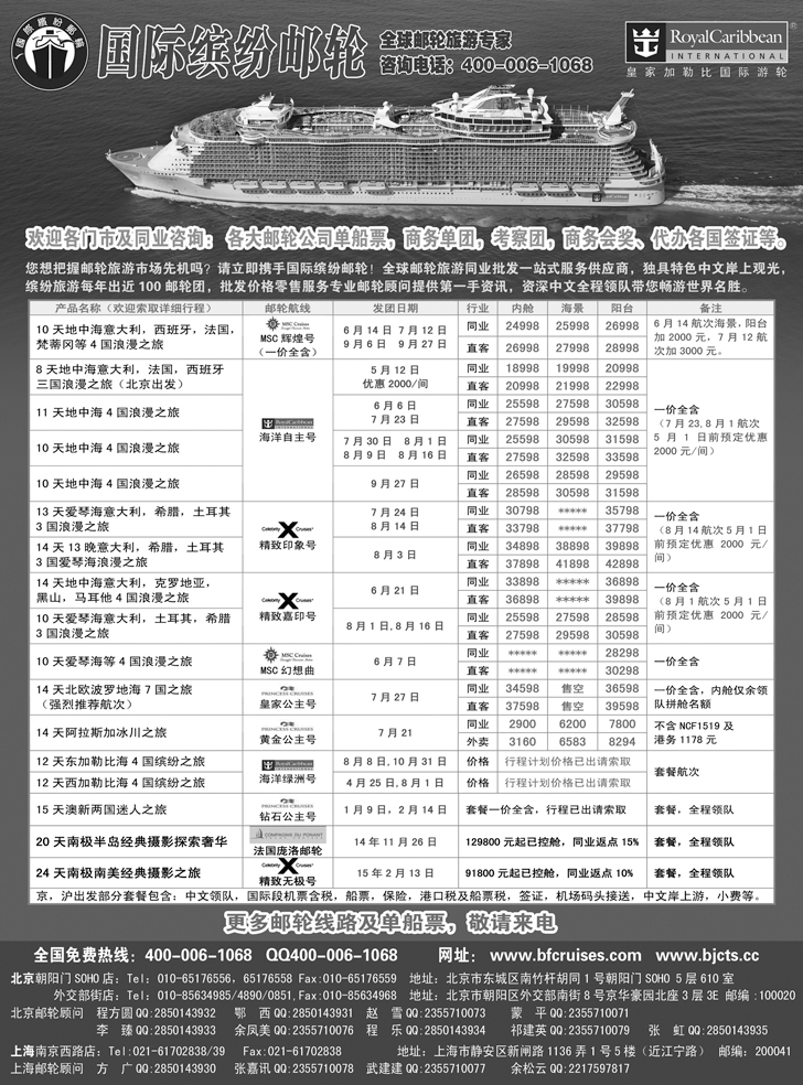 国际缤纷邮轮-外地
