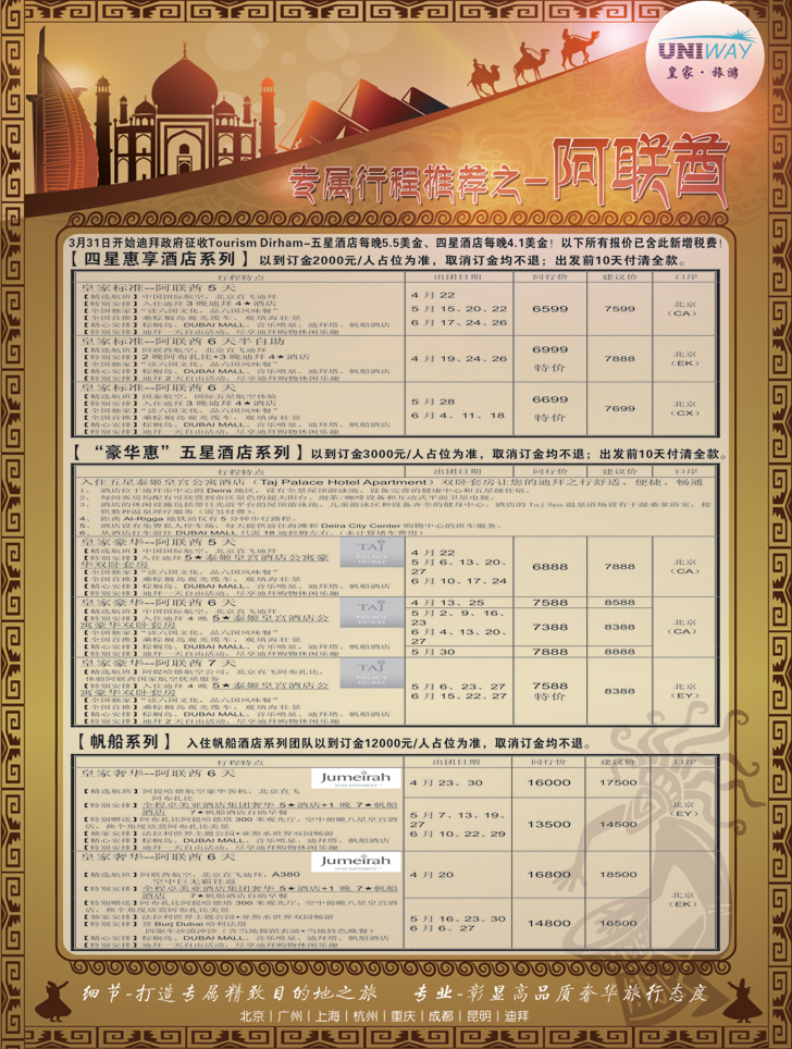 皇家旅游1