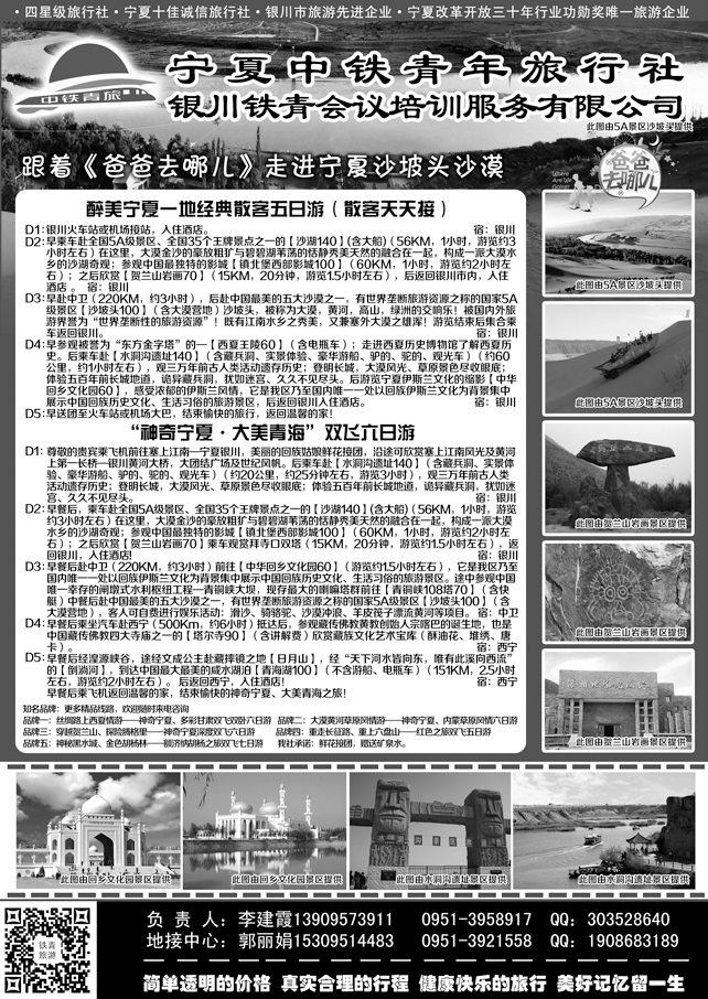 宁夏中铁青年旅行社(有限公司)