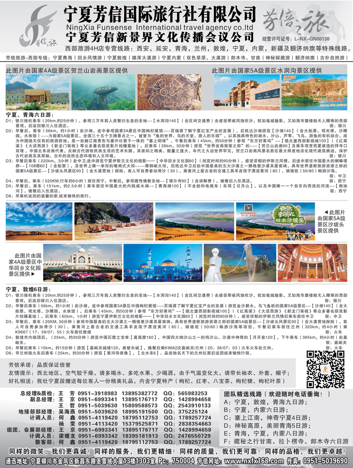 宁夏芳信国际旅行社--西部专线（广州 广西 贵州 青岛 天津 云南 江西 东北版）