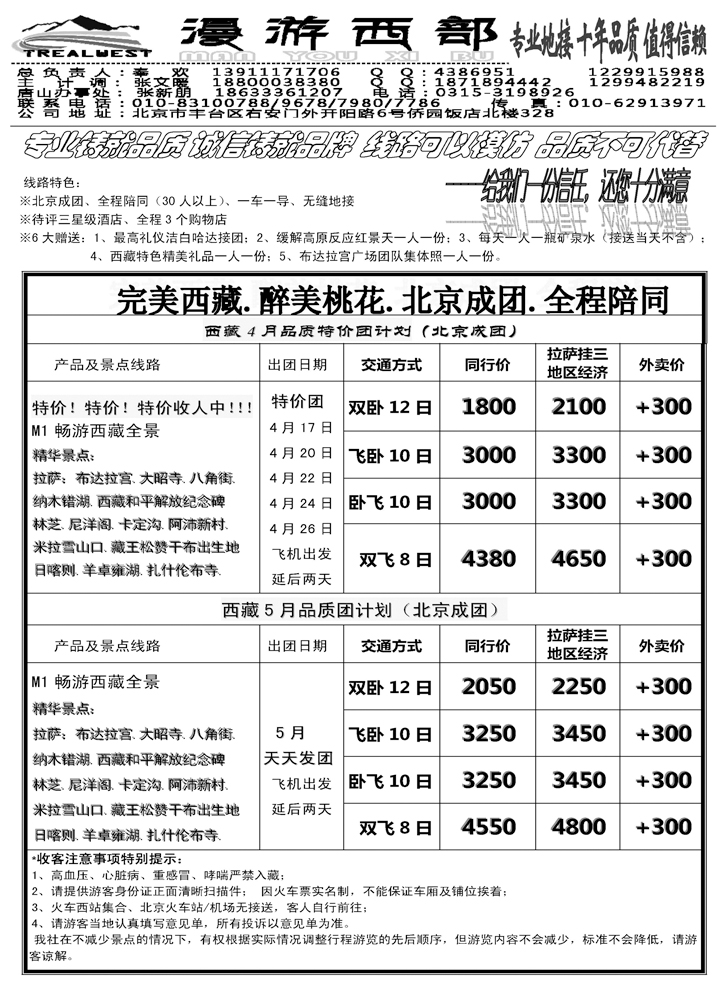 漫游西部·西藏线路1页