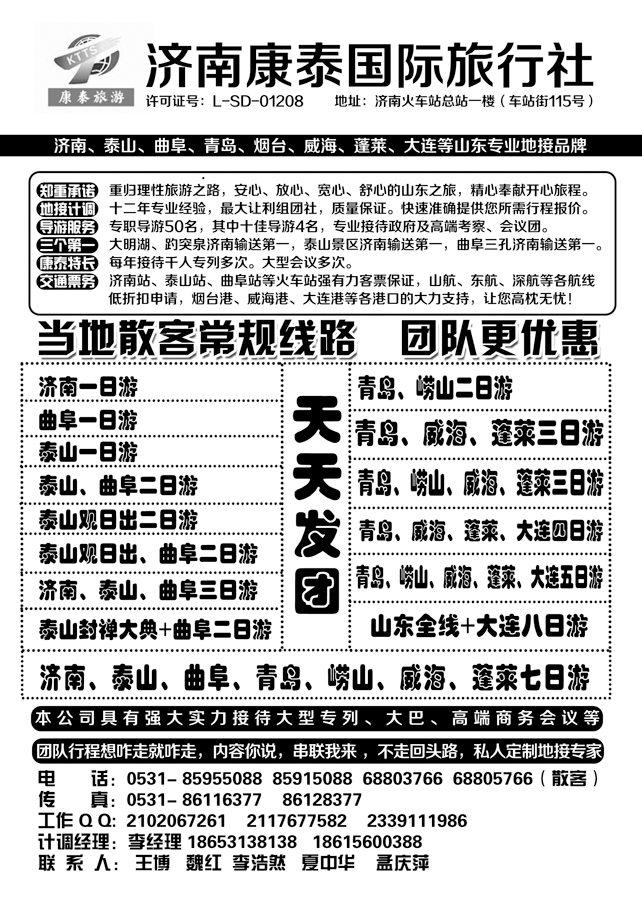 山东全线地接——济南康泰国际旅行社