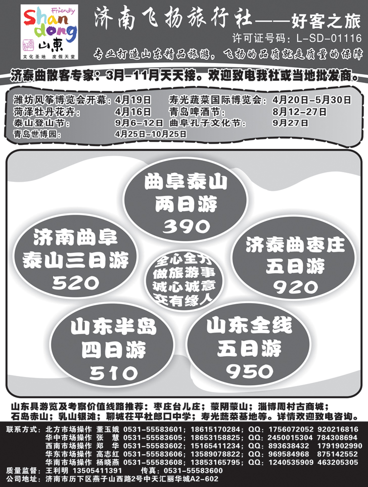 济南飞扬