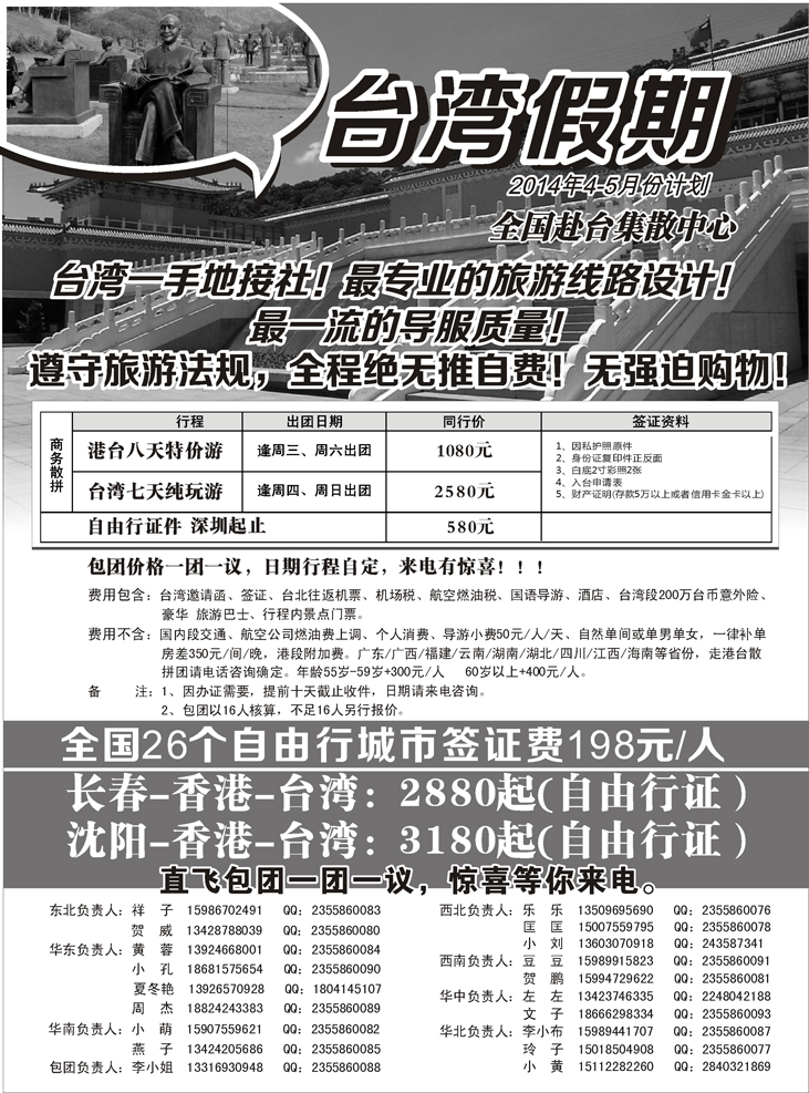 台湾一手地接社 东北