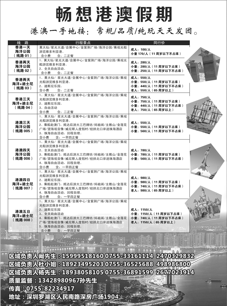 畅享假期港澳地接社（江西版）