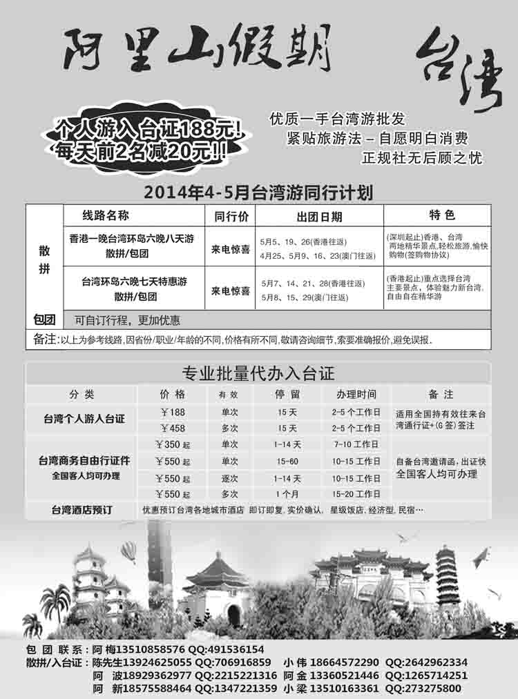 阿里山假期-台湾专线(黑白）cdr