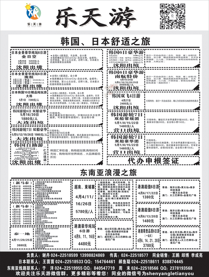乐天游出境1