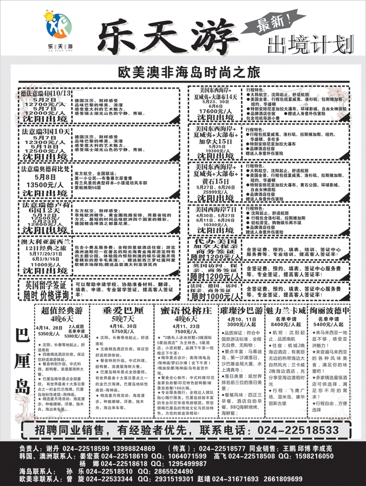 乐天游出境2