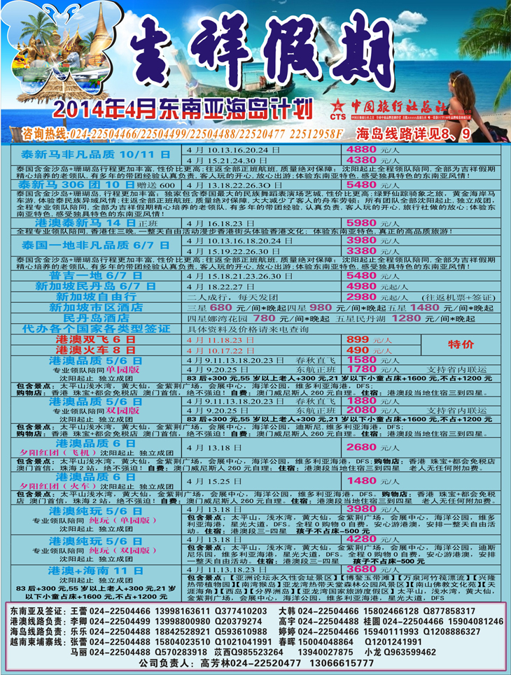 吉祥假期彩