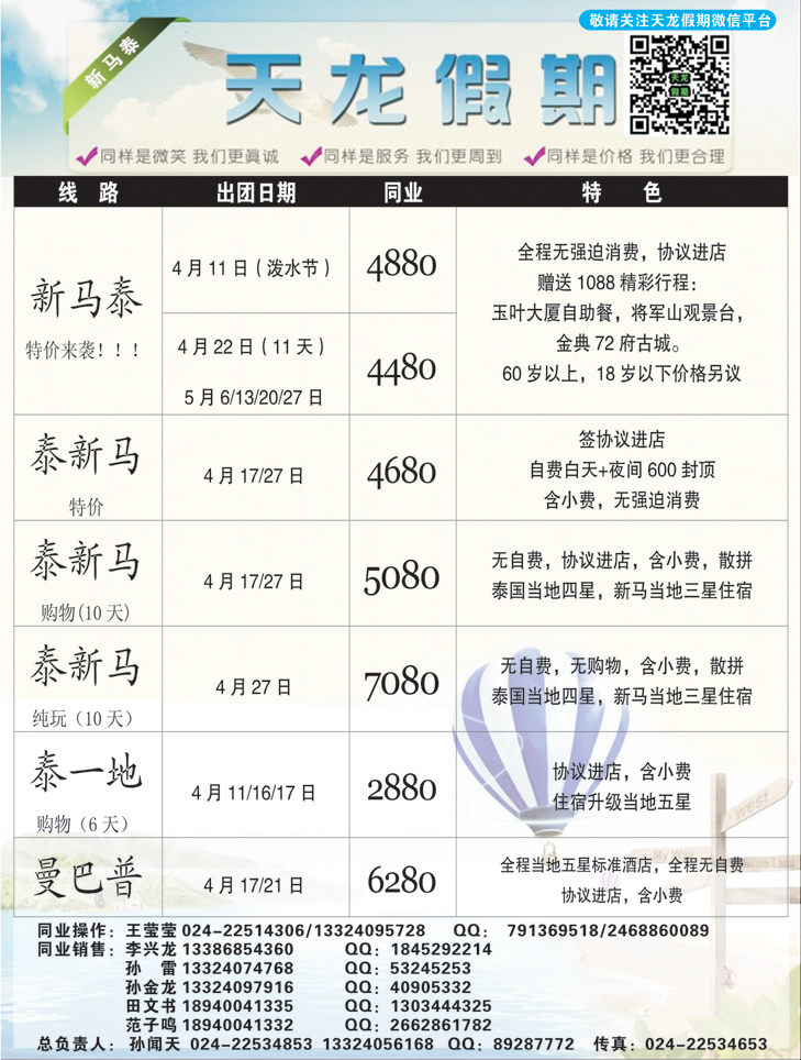 天龙假期2