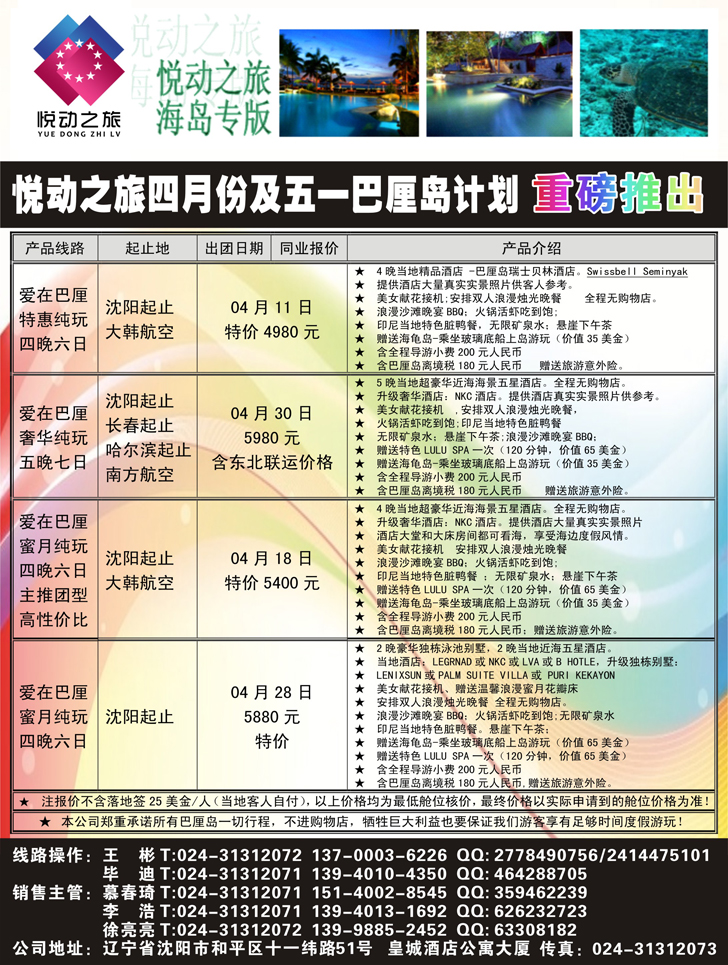 悦动之旅