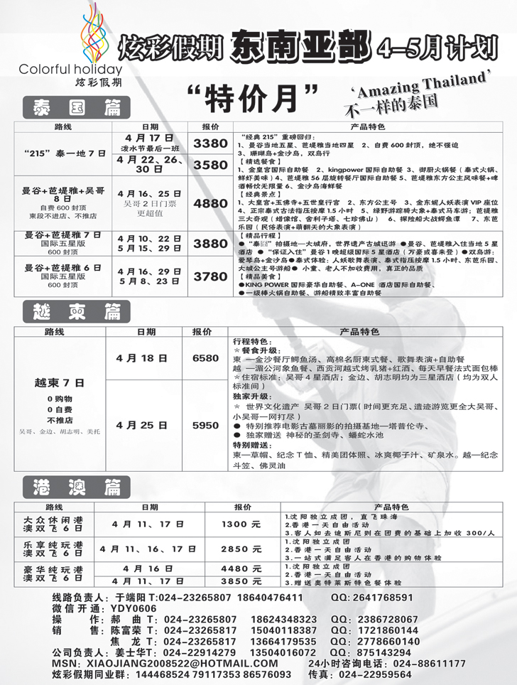 炫彩假期4