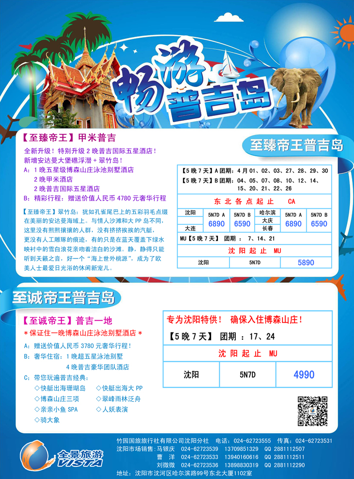 竹园国旅·全景旅游-沈阳1