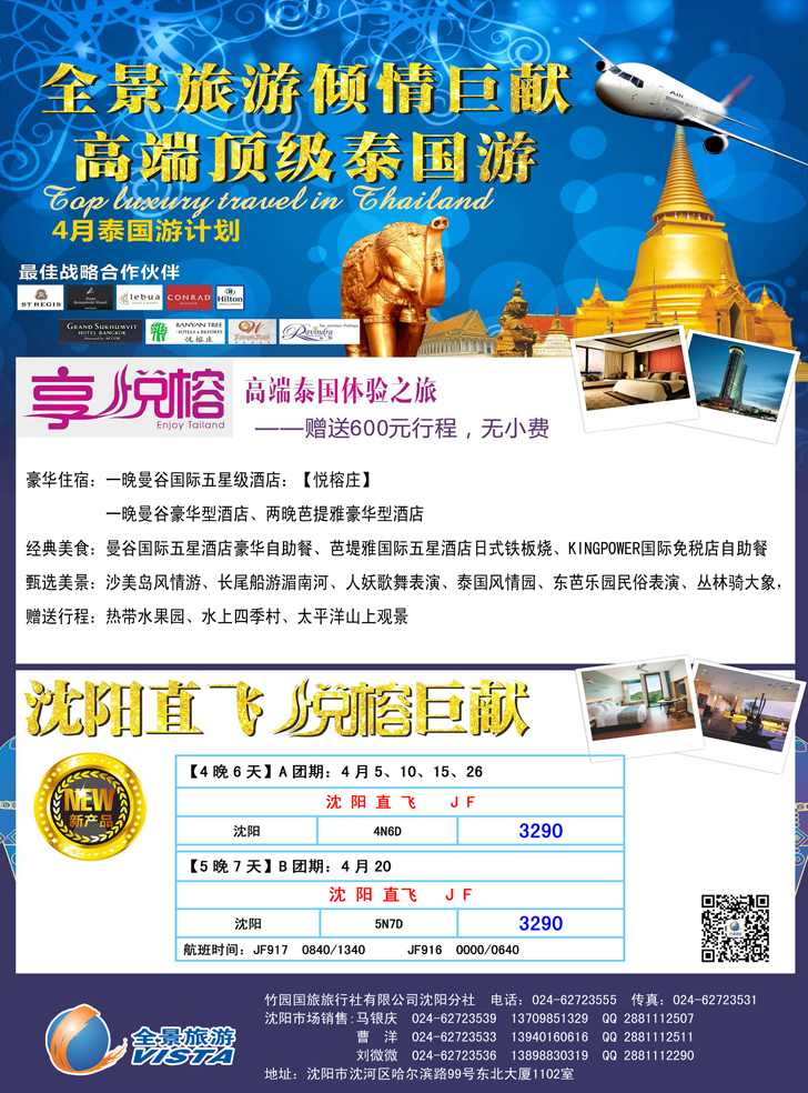 竹园国旅·全景旅游-沈阳3
