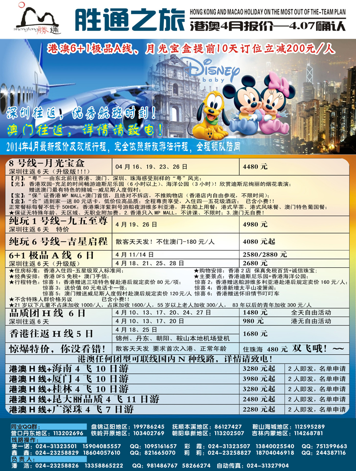 胜通之旅