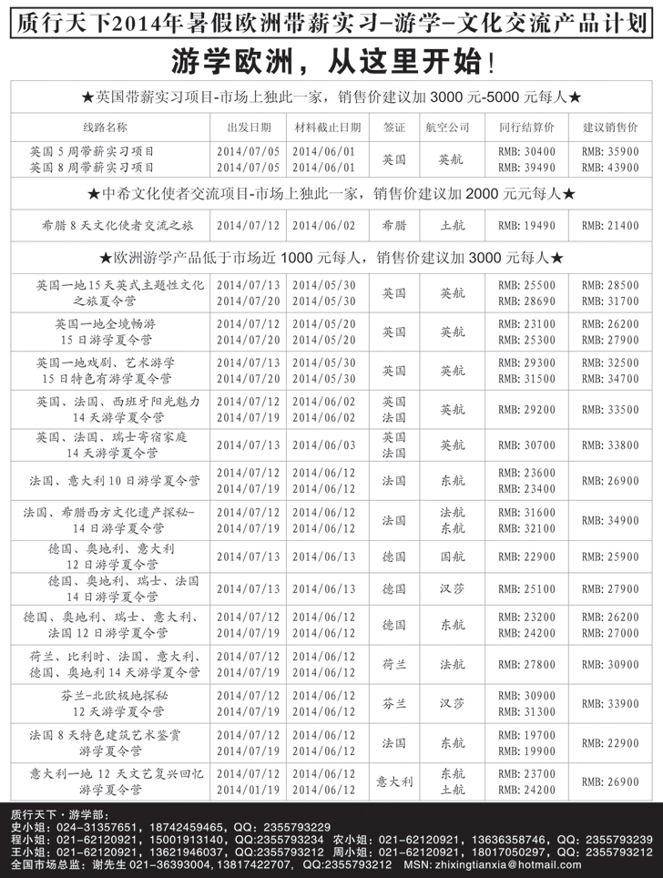 质行天下3