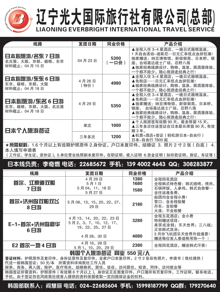 辽宁光大国旅行社2