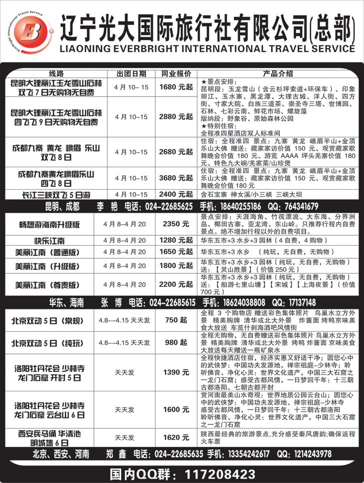 辽宁光大国旅行社3