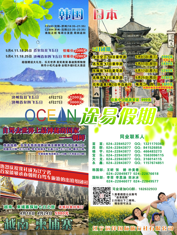 途易假期