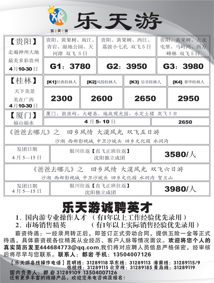 乐天游国内2