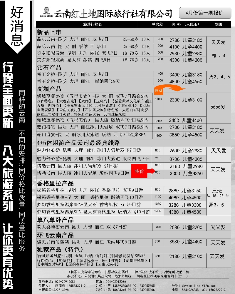 云南红土地旅行社