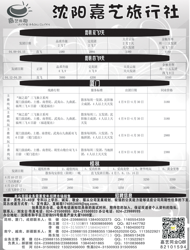 嘉艺假期2