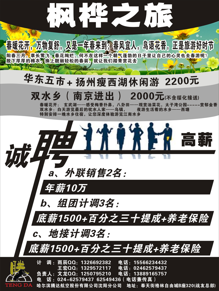 枫桦之旅