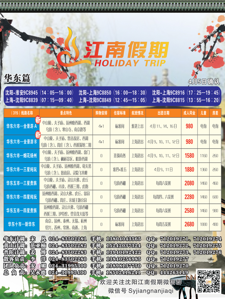 江南假期1