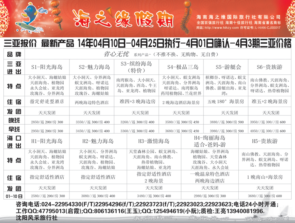 海之缘1