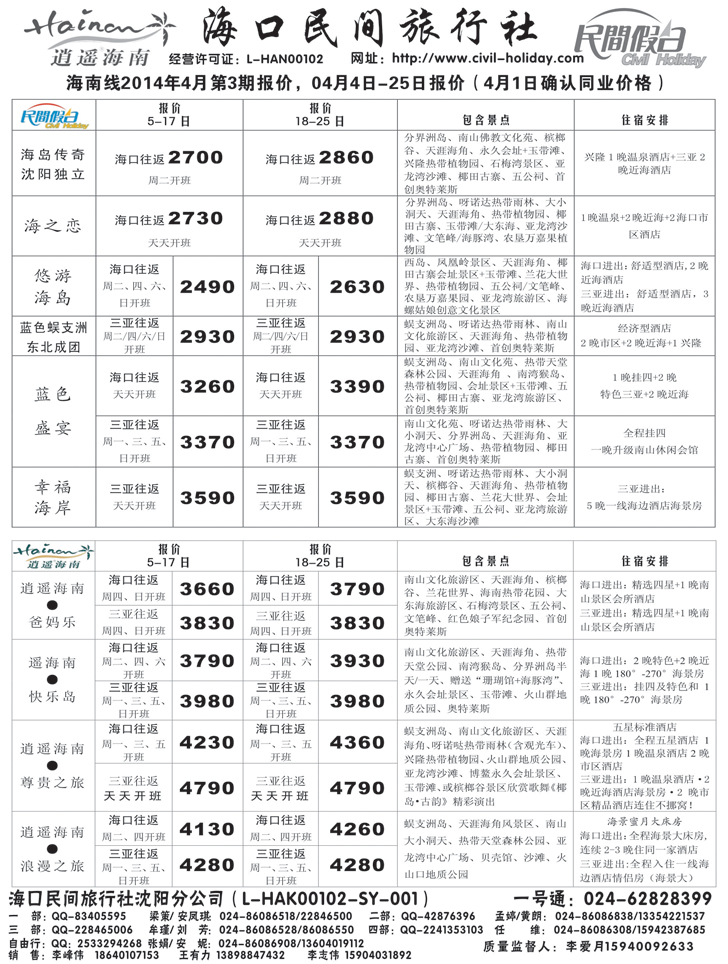 海口民间1