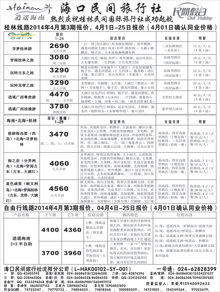 海口民间2