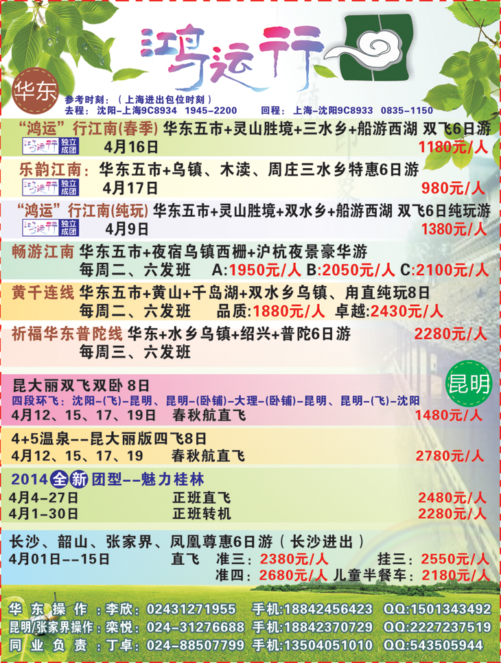 鸿运行