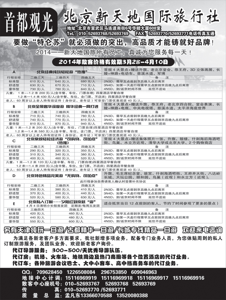 北京新天地