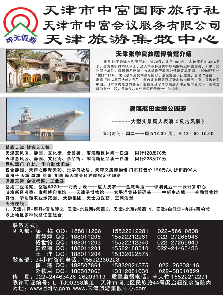 天津中富国旅