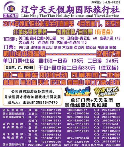 A-彩4三宝假期（辽宁天天假期国际旅行社）侧条