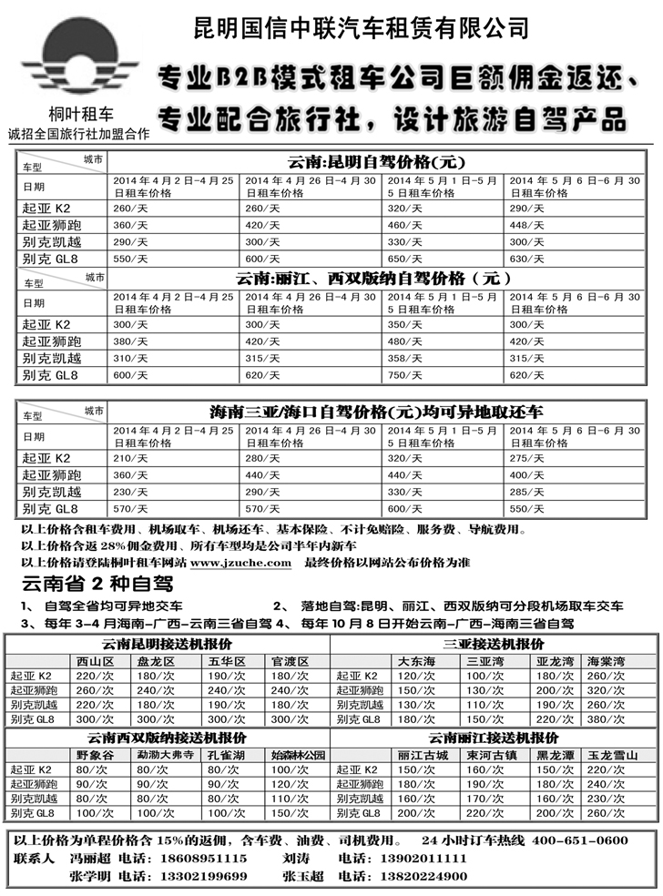 A-黑44桐叶租车