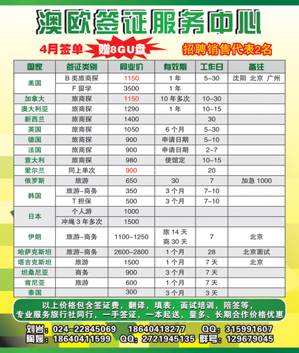 澳欧签证服务中心侧条
