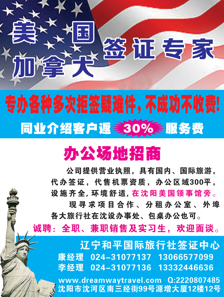 美国签证专家-辽宁和平国旅签证中心