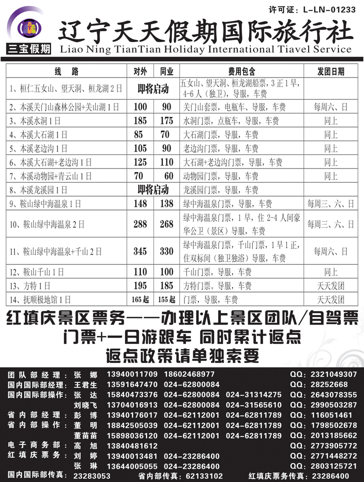 A-黑38三宝假期（辽宁天天假期国际旅行社）内页