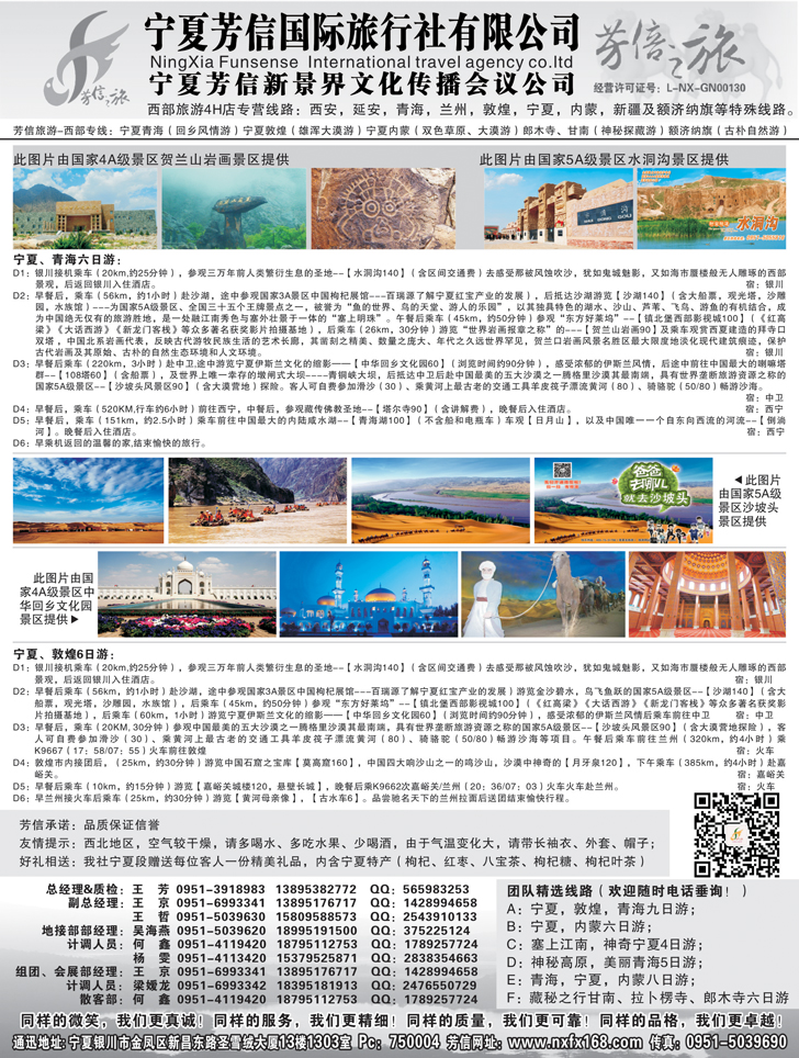 B-黑52宁夏芳信国际旅行社--西部专线（广州 广西 贵州 青岛 天津 云南 江西 东北版）