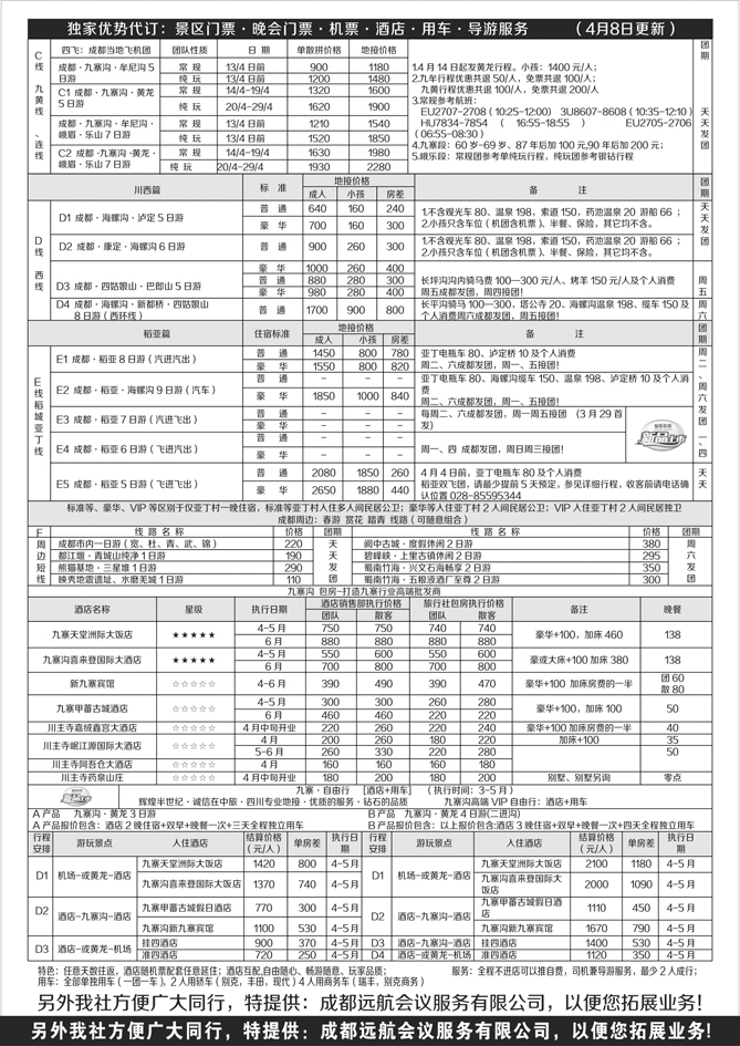 B-黑59四川中国旅行社总社2