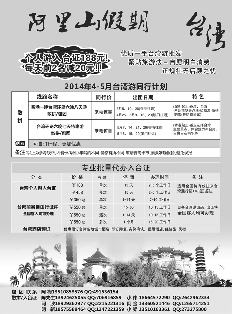 B-黑29阿里山假期-台湾专线(黑白）cdr